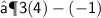 \quad \quad \quad \quad   \sf{⟶3(4)-( - 1)}