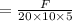 =\frac{F}{20 \times 10 \times 5}