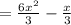 =  \frac{6 {x}^{2} }{3}  -  \frac{x}{3}\\