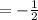 =  -  \frac{1}{2}