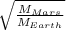 \sqrt{ \frac{M_{Mars}}{ M_{Earth}} }