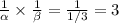 \frac{1}{\alpha}\times \frac{1}{\beta}=\frac{1}{1/3}=3