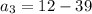 a_3=12-39