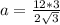 a = \frac{12*3}{2\sqrt{3}}