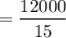 $=\frac{12000}{15}$