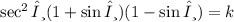 \sec^{2} θ(1 +  \sinθ)(1 -  \sinθ) = k