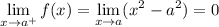 \displaystyle \lim_{x\to a^+}f(x) = \lim_{x\to a}(x^2-a^2) = 0