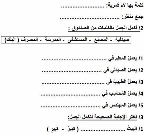 PLEASE HELP ME I DONT WANT TRANSLATIONS I WANT ANSWERS IN ARABIC