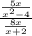 \frac{\frac{5x}{x^{2} -4} }{\frac{8x}{x+2} }