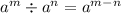 {a}^{m}  \div  {a}^{n}  =  {a}^{m - n}