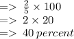 =    \:  \frac{2}{5}  \times 100 \\   =    \: 2 \times 20 \\  =    \: 40 \: percent