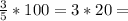 \frac{3}{5}*100=3*20 =