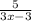 \frac{5}{3x - 3}