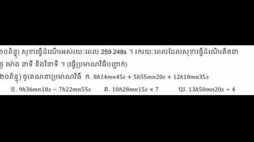 Just answer the number of minute and hour and second