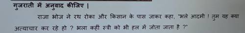 Please give answer hindi to gujarati​