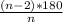 \frac{(n-2) *180}{n}