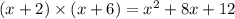 (x + 2) \times (x + 6) =  {x}^{2}  + 8x + 12