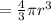 = \frac{4}{3} \pi {r}^{3}