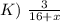 K)~\frac{3}{16+x}