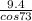 \frac{9.4}{cos73}