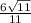 \frac{6\sqrt{11} }{11}