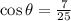 \cos \theta =\frac{7}{25}