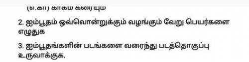 Please answer the question properly friends only tamil​
