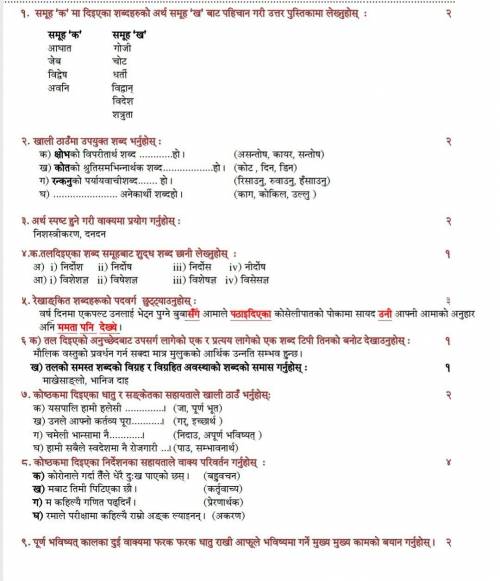 Nepali test help needed ....help guys ...​