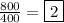 \frac{800}{400}=\boxed{2}