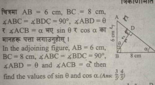 Find sin theta and cos alpha​...