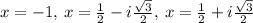 x=-1,\:x=\frac{1}{2}-i\frac{\sqrt{3}}{2},\:x=\frac{1}{2}+i\frac{\sqrt{3}}{2}