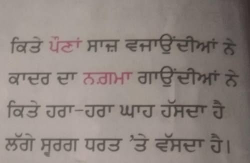 Plz tell me ans in punjabi plz​