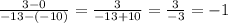 \frac{3-0}{-13-(-10)} =\frac{3}{-13+10} =\frac{3}{-3} =-1