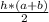 \frac{h*(a+b)}{2}