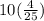 10(\frac{4}{25})