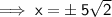 \implies \mathsf{x =  \pm \: 5 \sqrt{2} }