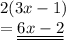 2(3x - 1) \\  =  \underline{\underline{ 6x - 2}}