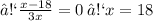 ➡ \frac{x - 18}{3x}  = 0 \: ➡x = 18