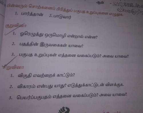 Plz answer in tamil fast answer.......