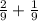 \frac{2}{9} + \frac{1}{9}