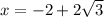 x=-2+2\sqrt{3}