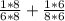 \frac{1*8}{6*8} + \frac{1*6}{8*6}