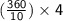 \sf( \frac{36 \cancel0}{1 \cancel0} )  \times 4