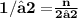 \bold{ 1/√2= }{\bold{\frac{n}{2√2}}}