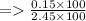 =    \frac{0.15 \times 100}{2.45 \times 100}