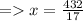 =   x =  \frac{432}{17}