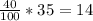 \frac{40}{100} *35=14